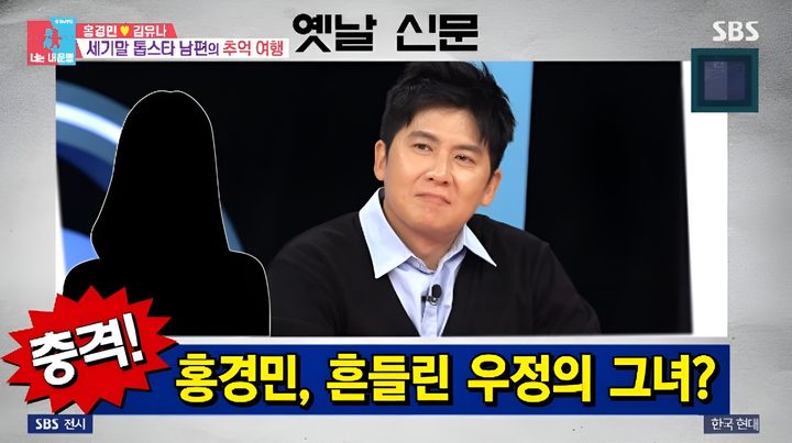 [서울=뉴시스] 6일 방송된 SBS 예능 프로그램 '동상이몽2-너는 내 운명'에는 가수 홍경민이 게스트로 출연했다. (사진=SBS 제공) 2026.10.07. photo@newsis.com *재판매 및 DB 금지