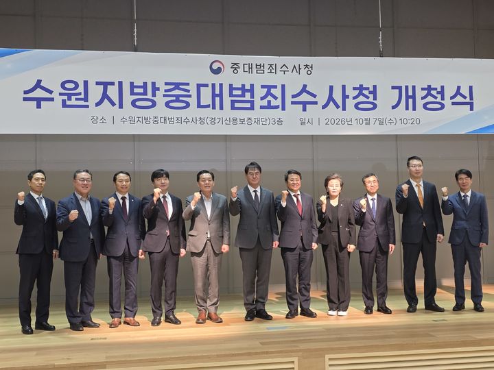 [수원=뉴시스] 변근아 기자= 7일 경기 수원시 영통구 수원지방중대범죄수사청에서 열린 개청식. 2026.10.07. gaga99@newsis.com *재판매 및 DB 금지
