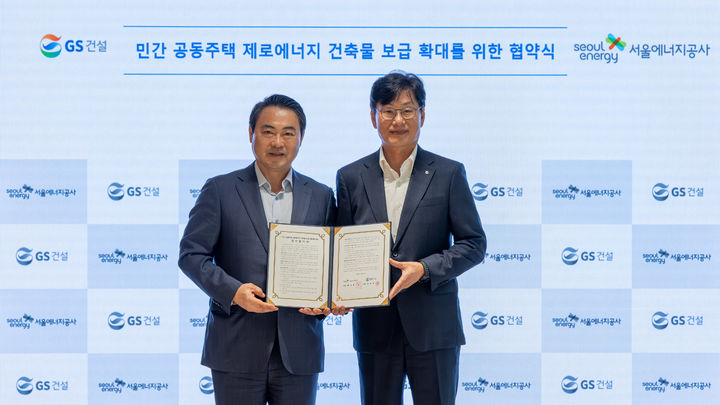 [서울=뉴시스] 남경호 GS건설 건축주택사업본부장(오른쪽)과 황보연 서울에너지공사 사장이 7일 GS건설 본사 사옥에서 업무 협약을 체결하고 기념사진을 촬영하고 있다. (사진=GS건설 제공) 2026.10.07. photo@newsis.com *재판매 및 DB 금지