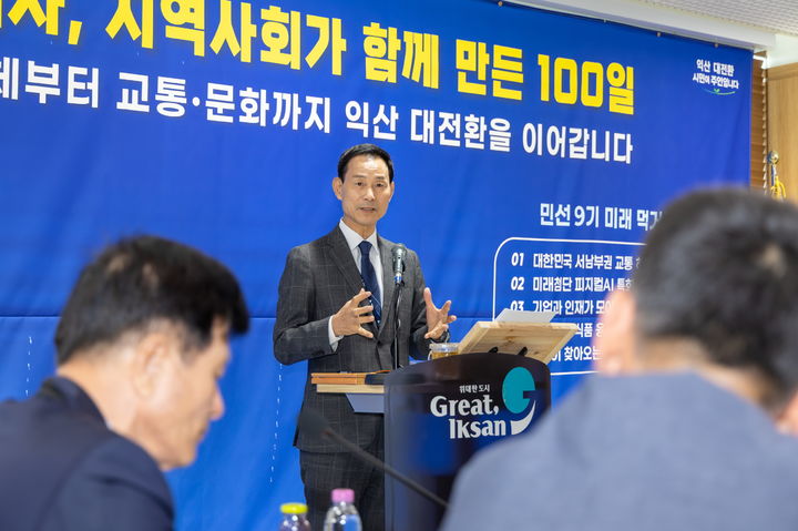 최정호 시장 취임 100일…"익산 대전환 속도 낸다"
