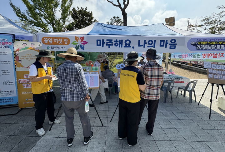 [창녕=뉴시스] 지난해 정신건강의 날 기념 홍보관. (사진= 창녕군 제공) 2026.10.07. photo@newsis.com *재판매 및 DB 금지