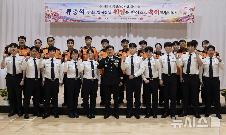 [곡성=뉴시스] 곡성소방서는 류충석 신임 곡성소방서장이 공식 취임했다고 7일 밝혔다. (사진=곡성소방서 제공) 2026.10.07. photo@newsis.com