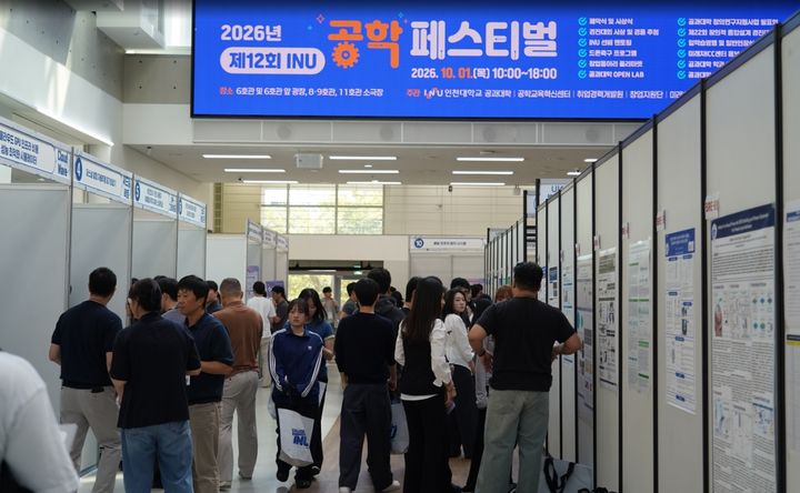 인천대 공학페스티벌 행사 전시장. (사진=인천대 제공) 2026.10.07. photo@newsis.com *재판매 및 DB 금지