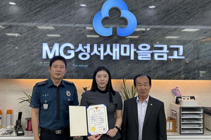 [대구=뉴시스] 대구 성서경찰서는 보이스피싱 피해를 예방한 성서새마을금고 본점 직원 A씨에게 감사장을 수여했다. (사진=대구 성서경찰서 제공) 2026.10.07. photo@newsis.com *재판매 및 DB 금지