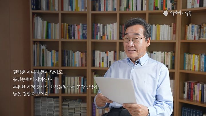 [서울=뉴시스] 이낙연 전 국무총리가 자신의 유튜브 채널에서 권력을 가진 후 달라지는 특성에 대해 설명했다. (사진=유튜브 채널 '이낙연의 사유' 캡처)