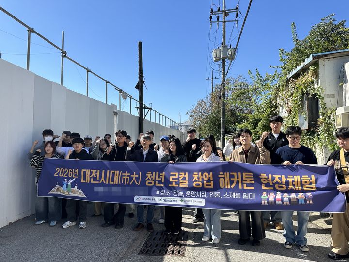 '대전시대 청년로컬 창업해커톤' 현장체험...팀빌딩 운영 - 뉴스 썸네일 이미지
