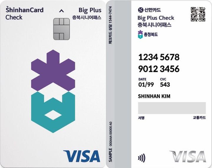 충북도·신한은행, 65세 이상 수도권 무임교통카드 출시