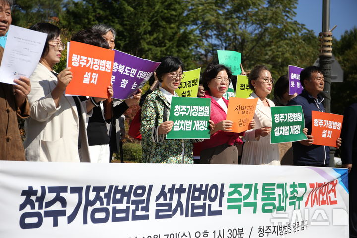 [청주=뉴시스] 박은수 기자 = 공정한세상과 청주시여성단체협의회가 7일 청주지방법원 정문 앞에서 기자회견을 열고 청주가정법원 설치 법안의 조속한 국회 통과를 촉구하고 있다. 2026.10.07. mercurypark@newsis.com