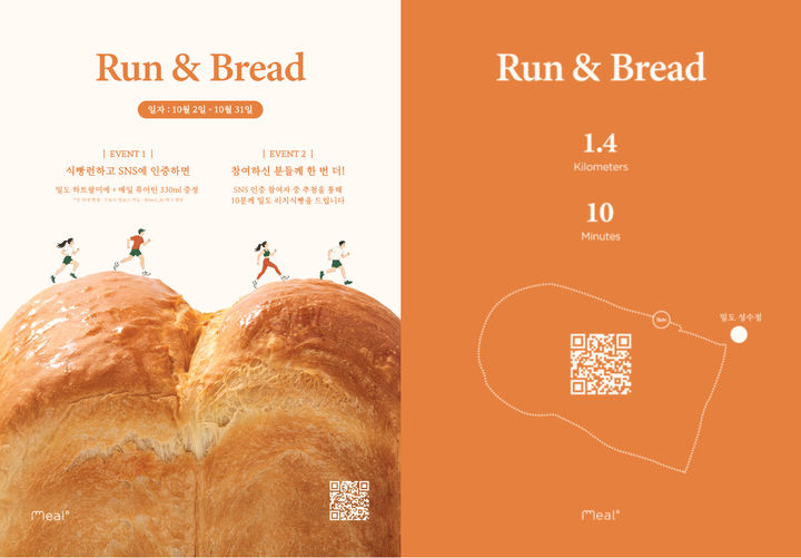 [서울=뉴시스] 밀도, 서울숲 식빵런 이벤트 (사진=매일홀딩스 제공) *재판매 및 DB 금지