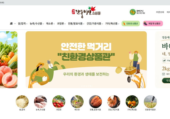 [정읍소식]시 직영쇼핑몰 신규 입점업체 모집 등 - 뉴스 썸네일 이미지