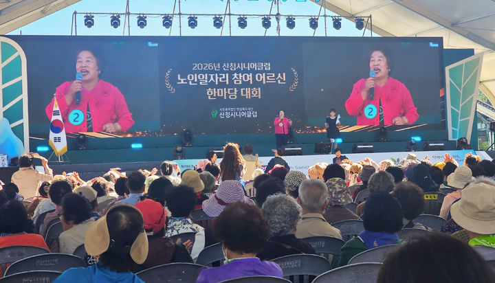 [산청=뉴시스] 산청시니어클럽, 어르신 한마당 행사 (사진=산청군 제공) 2026. 10. 07. photo@newsis.com *재판매 및 DB 금지