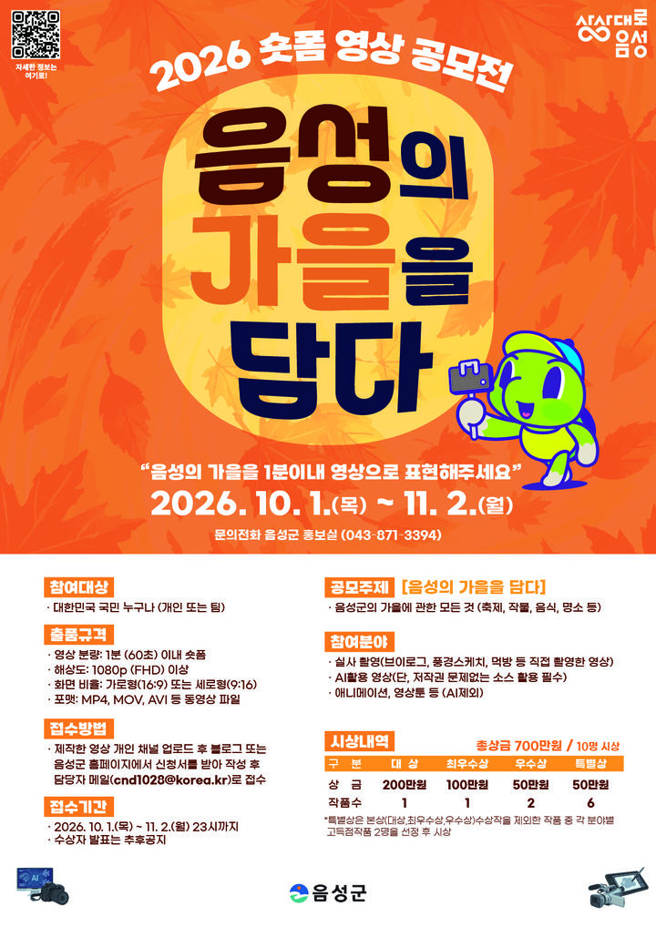 [음성소식]'음성예술제' 10~18일 개최 등
