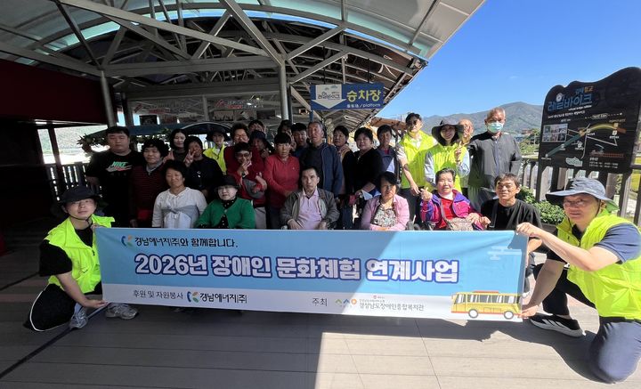 [경남소식]경남에너지, 지역 장애인 문화나들이 지원 등
