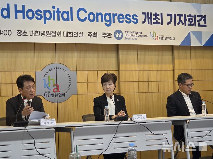 [서울=뉴시스] 류난영 기자= 대한병원협회가 오는 19~22일 서울 코엑스 마곡컨벤션센터에서 열리는 '제49차 IHF 세계병원대회'를 앞두고 기자간담회를 하고 있다. 
