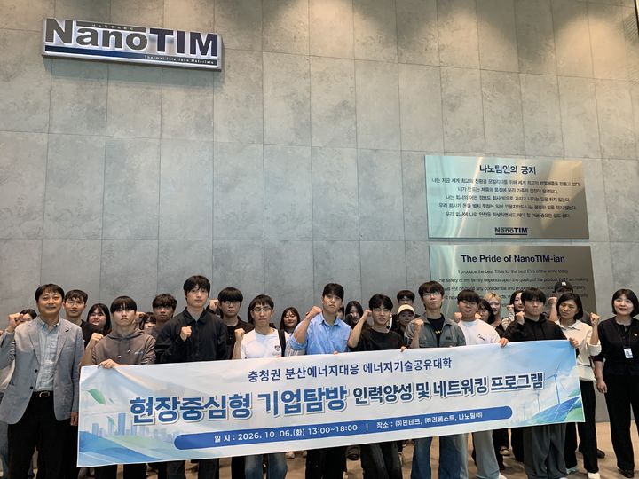 [대전=뉴시스]대전테크노파크는 충남대학교와 한밭대학교 대학(원)생을 대상으로 '현장중심형 기업탐방 및 네트워킹 프로그램'을 운영했다. 2026.10.07 photo@newsis.com *재판매 및 DB 금지