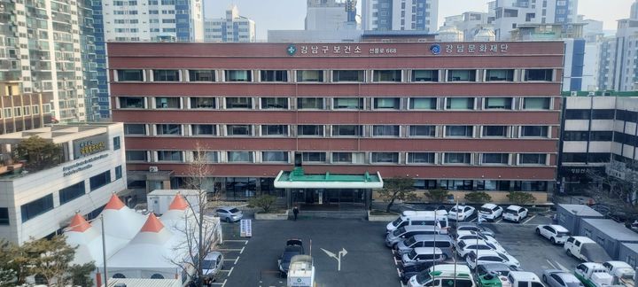 [서울=뉴시스] 강남구 보건소 전경. (사진=강남구 제공) 2026.10.07. photo@newsis.com *재판매 및 DB 금지
