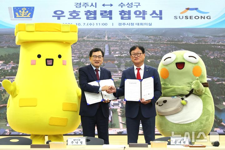 주낙영(왼쪽) 경주시장과 김대권 대구 수성구청장