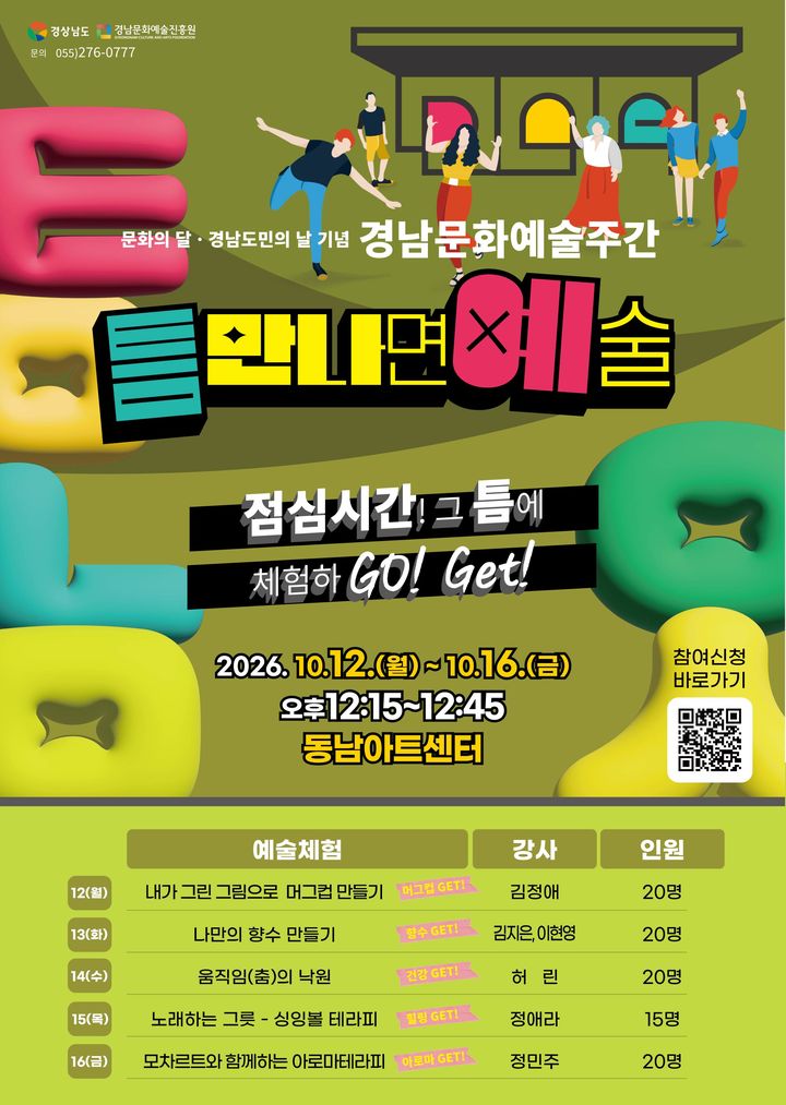 전시·체험…경남문화예술진흥원, 12~16일 문화예술주간