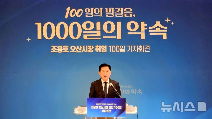 [오산 =뉴시스] 경기 오산시 조용호 시장이 취임100일 기자간담회에서 인사말을 하고 있다. 2026.10.07.newswith01@newsis/com&nbsp; 