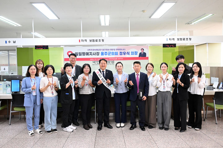 [울산=뉴시스] 정우식 울주군의회 의장이 7일 국민건강보험공단 울주지사에서 안경옥 지사장으로부터 일일명예지사장 위촉장을 전달받고 민원 현장의 목소리를 청취했다. (사진= 울주군의회 제공) 2026.10.07.photo@newsis.com *재판매 및 DB 금지