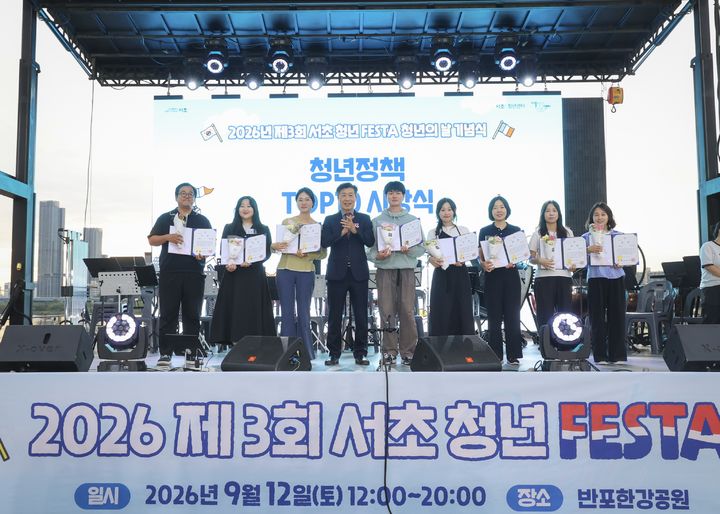 [서울=뉴시스] 전성수 서초구청장(왼쪽에서 네 번째)이 9월12일 열린 '서초청년FESTA'에서 청년정책 수상자들과 기념사진을 찍고 있다. (사진=서초구 제공) 2026.09.12. photo@newsis.com *재판매 및 DB 금지
