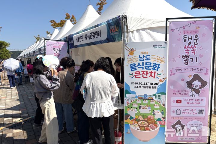 [나주=뉴시스] '나주영산강축제' 음식관광홍보부스에서 방문객들이 '홍스타와 함께하는 행운쏙쏙 뽑기 이벤트'를 즐기고 있다. (사진=나주시 제공) 2026.10.07. photo@newsis.com *재판매 및 DB 금지