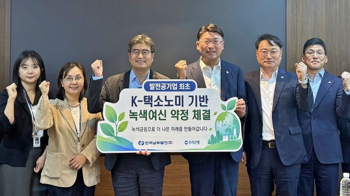 6일 한국남부발전 본사에서 열린 'K-택소노미 기반 녹색여신 약정' 체결식에서 정굳건 한국남부발전 기후환경처장(왼쪽 세 번째)과 임대진 우리은행 부산서부영업본부장(왼쪽 네 번째) 등 관계자들이 기념촬영을 하고 있다. (사진=우리은행 제공) *재판매 및 DB 금지