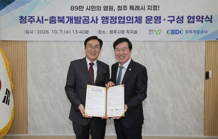 (왼쪽부터) 이장섭 충북 청주시장, 김순구 충북개발공사 사장. (사진=청주시 제공) *재판매 및 DB 금지