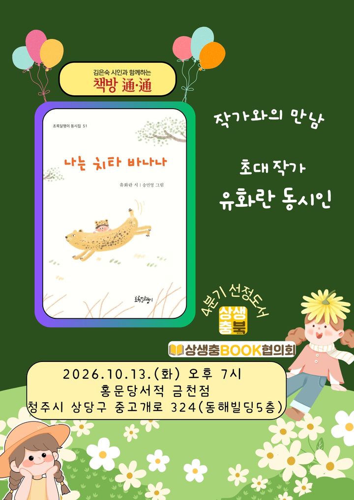 [청주소식]청주시-충북개발공사, 지역발전 행정협의체 구성 등