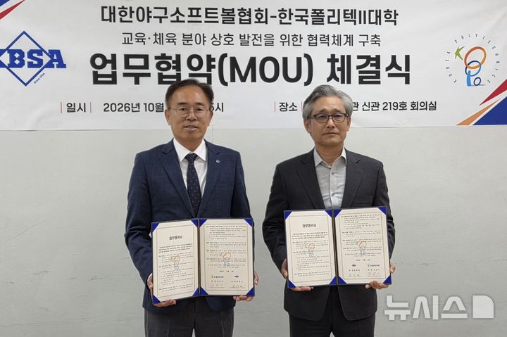 [인천=뉴시스] 김남기 인천폴리텍 학장(왼쪽)과 양해영 대한야구소프트볼협회장이 업무협약식에서 기념 촬영하고 있다. (사진=인천폴리텍 제공) 2026.10.07. photo@newsis.com