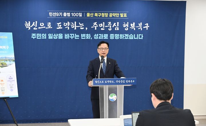 [울산=뉴시스] 이동권 울산 북구청장이 7일 북구청 다목적실에서 민선9기 출범 100일 기념 기자회견을 열고 주요 공약사업 추진계획을 발표하고 있다. (사진=울산 북구 제공) 2026.10.07. photo@newsis.com *재판매 및 DB 금지