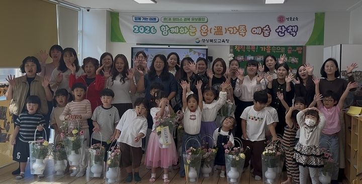 [안동=뉴시스] '함께하는 온(溫)가족 예술 산책' 참여 어린이들이 기념사진을 찍고 있다. (사진=경북교육청 제공) 2026.10.07. photo@newsis.com *재판매 및 DB 금지