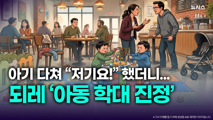 "아기 다치고도 되레 신고당해"…동두천 카페 무슨 일이