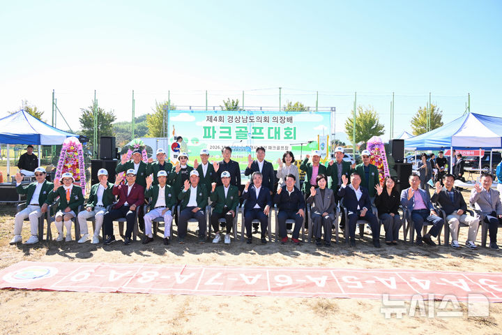 [창원=뉴시스]7일 창원특례시 의창구 대산면 파크골프장에서 열린 경남파크골프협회 주관 제4회 경상남도의회 의장배 파크골프대회 개회식에 참석한 박준 도의회 의장, 김태환 경남파크골프협회장 등 내빈들이 기념촬영하고 있다.(사진=경남도의회 제공) 2026.10.07. photo@newsis.com
