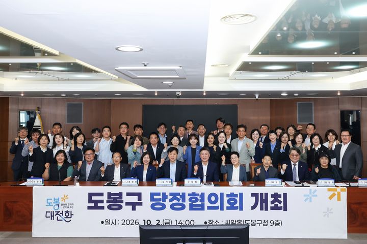 [서울=뉴시스] 도봉구 당정협의회 단체사진. (사진=도봉구 제공) 2026.10.07. photo@newsis.com *재판매 및 DB 금지