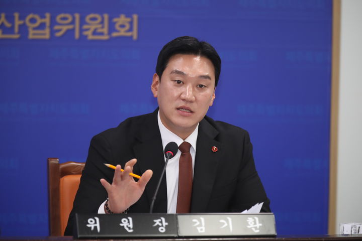 [제주=뉴시스] 김기환 제주도의회 미래경제산업위원장이 7일 오전 열린 제455회 제주도의회(임시회) 미래경제산업위원회 행정사무감사에서 질의하고 있다. (사진=제주도의회 제공) 2026.10.07. photo@newsis.com *재판매 및 DB 금지