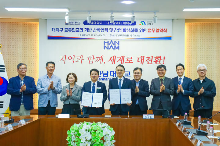 [대전=뉴시스] 협약식 기념촬영. (사진=한남대제공) 2026.10.07. photo@newsis.com *재판매 및 DB 금지