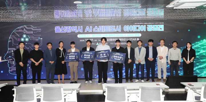 [울산=뉴시스] 7일 종하이노베이션센터 U-STAR홀에서 열린 울산시 AI(인공지능) 스마트도시 아이디어 공모전 시상식이 열리고 있다. (사진=울산연구원 제공) 2026.10.07. photo@newsis.com *재판매 및 DB 금지