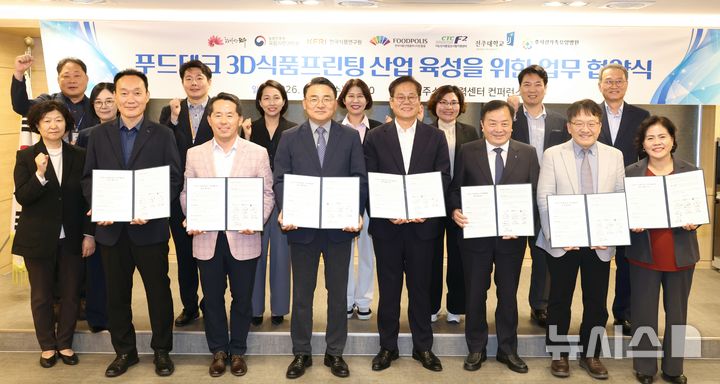 [전주=뉴시스] 7일 전주소통협력센터에서 열린 '푸드테크 3D 식품프린팅 산업 육성을 위한 업무협약' 참석자들이 기념촬영을 하고 있다. 2026.10.07 *재판매 및 DB 금지