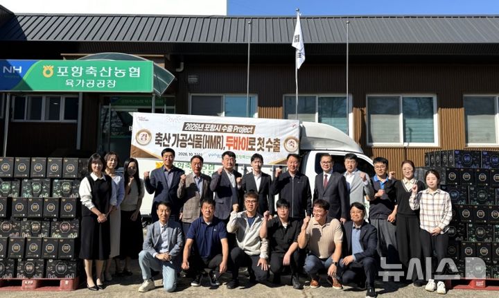 [포항=뉴시스] 7일 북구 청하면 포항축산농협 축산물가공센터에서 열린 '사골 곰탕'·'고기 곰탕' 두바이 첫 수출 상차식. 2026.10.07. photo@newsis.com