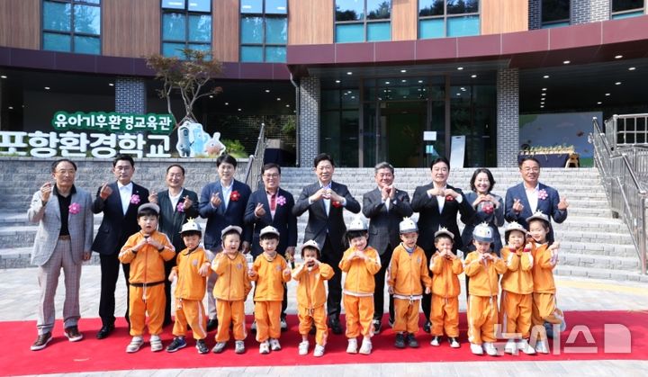 [포항=뉴시스] 7일 남구 연일읍 중명 생태공원 내 포항환경학교·유아 기후 환경 교육관 개관식. 2026.10.07. photo@newsis.com