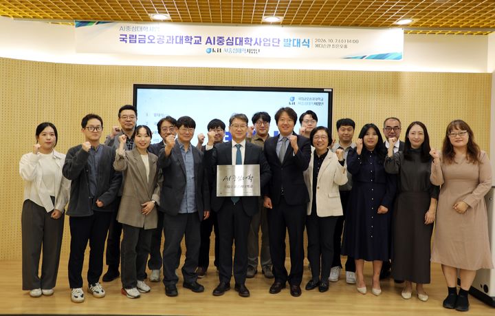 [구미=뉴시스] 인공지능 중심대학 발대식. (사진=금오공대 제공) 2026.10.07 photo@newsis.com *재판매 및 DB 금지