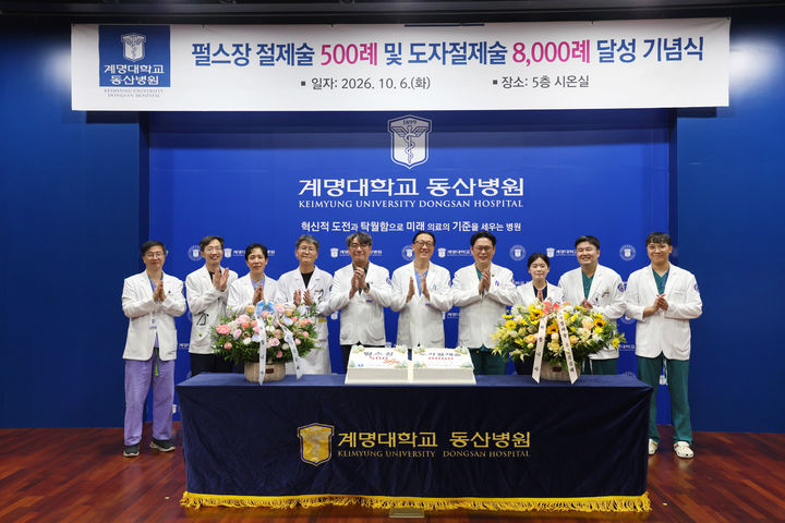 [대구=뉴시스] 대구 계명대학교 동산병원은 심방세동 치료법인 펄스장 절제술(PFA) 500례를 달성했다. (사진=계명대학교 동산병원 제공) 2026.10.07. photo@newsis.com *재판매 및 DB 금지