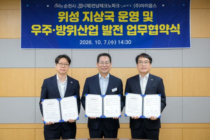 [순천=뉴시스] 7일 전남광주 순천시청에서 아이옵스 김영욱 대표, 손훈모 순천시장, 전남테크노파크 오익현 원장이 우주방위산업 업무협약식 후 기념촬영하고있다. (사진=순천시 제공) 2026.10.07. photo@newsis.com *재판매 및 DB 금지