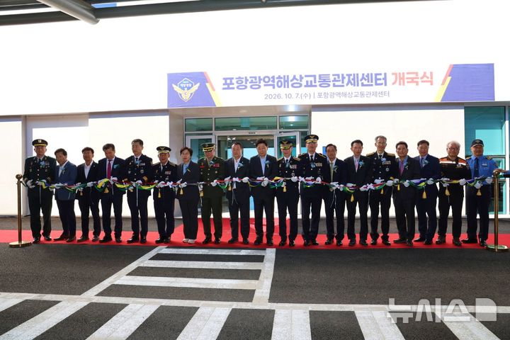 [포항=뉴시스] 7일 포항광역 VTS 센터 개국식에서 하만식 해양경찰청장과 박용선 포항시장, 최영숙 경북도 환동해본부장 등 관계기관 및 단체장들이 테이프 커팅식을 하고 있다.(사진=해양경찰청 제공) 2026.10.07. photo@newsis.com