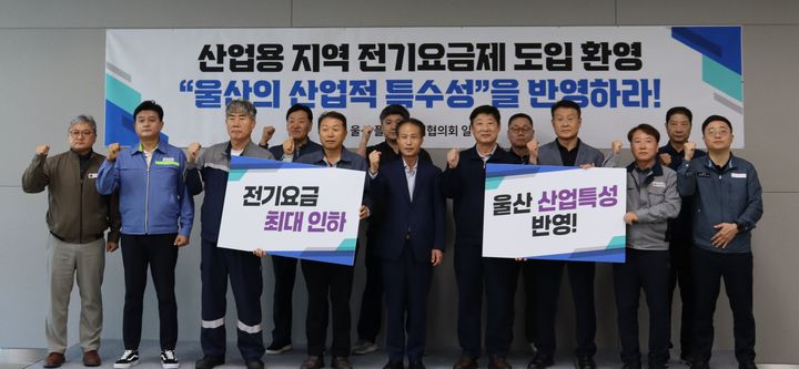[울산=뉴시스] 울산플랜트산업협의회 회원들이 7일 울산상공회의소 2층 세미나실에서 기자회견을 열고 정부가 추진하는 산업용 지역 전기요금제에 울산의 전력 공급 기여도와 산업적 특수성을 충분히 반영해 줄 것을 촉구했다. (사진=울산상공회의소 제공) 2026.10.07. photo@newsis.com *재판매 및 DB 금지
