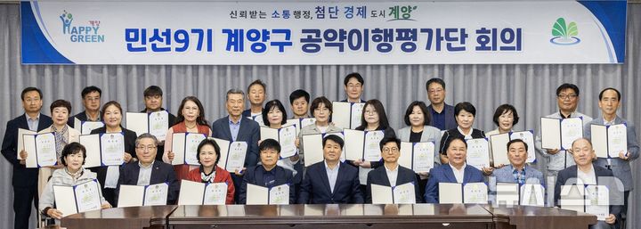 인천 계양구, 민선9기 44개 공약 확정…이행평가단 위촉