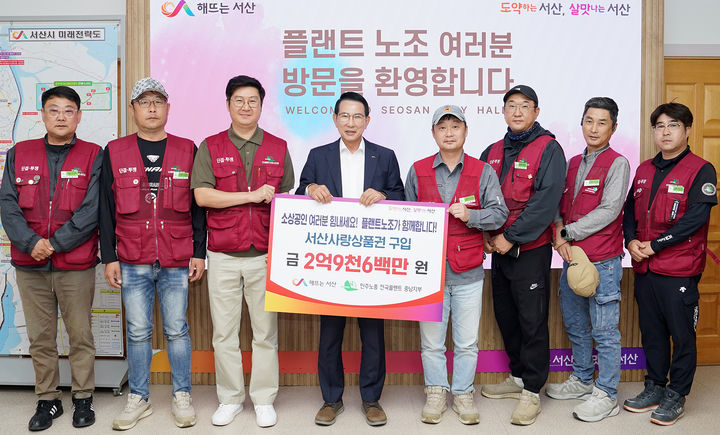 [서산=뉴시스] 지난 6일 서산시청 시장실에서 민주노총 전국플랜트 충남지부 고현상(왼쪽 세 번째) 지부장과 관계자가 이완섭(왼쪽 네 번째) 시장과 간담회를 가진 후 기념 사진을 찍고 있다. (사진=서산시 제공) 2026.10.07. photo@newsis.com *재판매 및 DB 금지