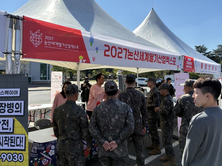 [논산=뉴시스]논산세계딸기산업엑스포조직위원회가 국군장병과 군가족을 대상으로 '2027 논산세계딸기산업엑스포' 알리기에 나섰다. 2026.10.07 photo@bewsis.com *재판매 및 DB 금지