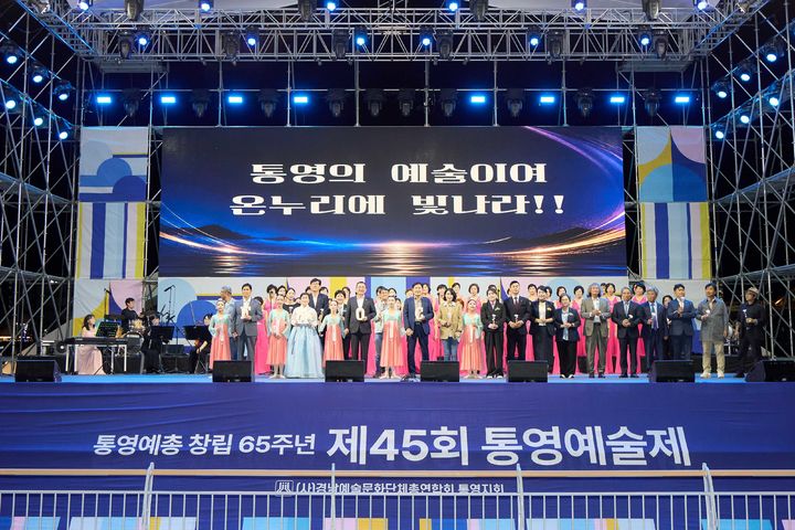 [통영=뉴시스] 신정철 기자= 경남 통영시는 지난 2일부터 5일까지 나흘간 강구안 일대에서 펼쳐진 ‘제45회 통영예술제’가 시민과 관광객의 뜨거운 호응 속에 성황리에 막을 내렸다고 7일 밝혔다.사진은 개막식 모습.(사진=통영시 제공).2026.10.07. photo@newsis.com *재판매 및 DB 금지